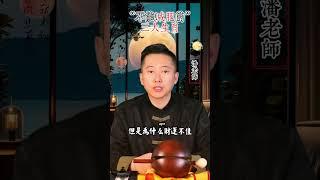 不能減肥的三大生肖 #命理 #易经 #玄學 #生肖 #算命