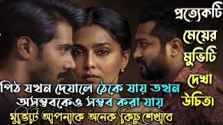 Ammu movie 2022 explained in bangla। Ammu full movie hindi।Ammu।Thriller।Filmer Golpo