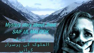 Real Mystery Story Of Jheel Saiful Malok - A Real  Horror Story in Urdu Hindi