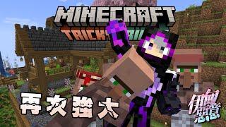 【Minecraft 伊甸惡意】帝國復興計畫!! 邪惡再次強大!!! 舞秋風還你牛!!!!