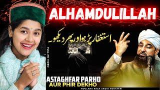 Astaghfar Parho Aur Phir Dekho - Astaghfar Ki Fazeelat By Moulana Raza Saqib Mustafai