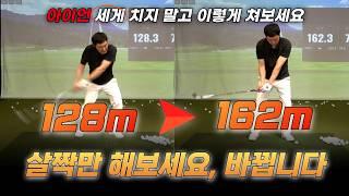 아이언 비거리 이것만 되면 7번 아이언 150m는 기본입니다