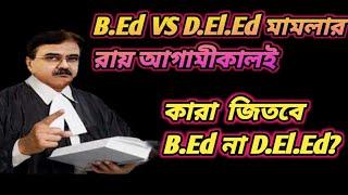 Bed vs deled case supreme court||bed vs btc supreme court update||d.el.ed vs bed case today||somnath