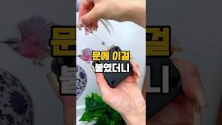 자동문이 되는 마법 #인테리어 #쿠팡추천 #꿀템 #집꾸미기 #쇼핑추천 #home