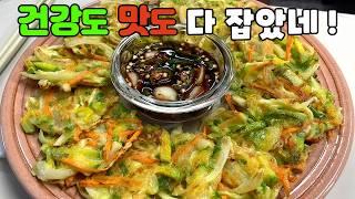 한번 맛보면 절대 못 잊는 맛 이렇게 하니 담백! 아삭! 정말 맛있어요!