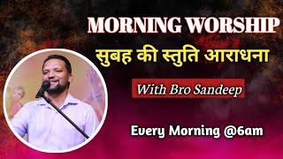 MORNING WORSHIP सुबह की स्तुति आराधना | 19 Nov 2024 | Br Sandeep Masih