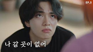 [ENG SUB] 웹드라마 '체리는 여름에 익는다' EP.5 | 구 남친이 나타났다 | 로맨스 코미디