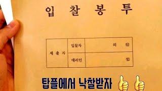 탑플러스경매학원에서 낙찰받자.