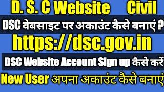 DSC Website Registration kaise karen, DSC वेबसाइट पर अपना अकाउंट कैसे रजिस्टर करें #DSCweb