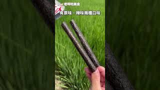 711泰國哇象海苔捲特價20元！到IG老咩吃美食 看更多資訊 #seaweed #food #711 #thailand