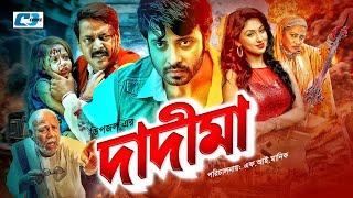 Dadi Maa | দাদীমা | Shakib Khan | Apu Biswas | Dipjol | Dighi | Misa Sawdagar | Bangla Movie