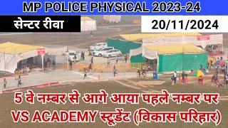 रीवा पुलिस फिजिकल 800 मीटर दौड़ #physical #police #mppolice #trending #virlvideo #virlshort #video