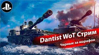 Черные танки за марафон в WoT Console