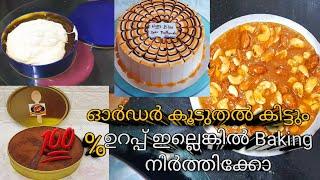  %രുചിയും രഹസ്യവും ഞാൻ വിൽക്കുന്ന Butterscotch Cake Design / Dream Cake / Butterscotch /Chocolate