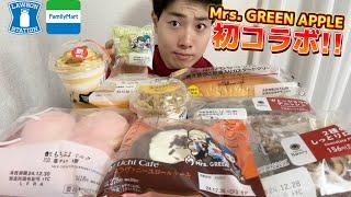 【コンビニガチレビュー】今週最新スイーツ＆パン食べ比べ！Mrs. GREEN APPLE初コラボ商品も！