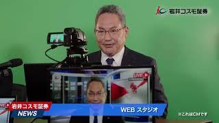 岩井コスモ証券TVCM(対面取引篇) 15秒【情報力とサポート】