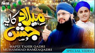 Milad Ka Yeh Jashan | Hafiz Tahir Qadri & Muhammad Hamza Qadri | H-Tech Islamic Gold