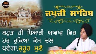 JAPJI SAHIB FULL PATH । ਬਹੁਤ ਹੀ ਮਿੱਠੀ ਆਵਾਜ਼ ਵਿੱਚ। BHAI SUKHRAJ SINGH | Lok Opinion