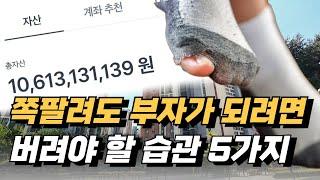 몸테크로 아파트 구입하기 /옷, 식비 절약하는 방법 / 산정호수 걷기 / 가을에 갈만한 여행지 / 쪽팔려도 부자가 되려면 버려야 할 습관 5가지