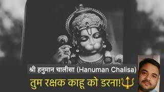 श्री हनुमान चालीसा ( Shri Hanuman Chalisa) 