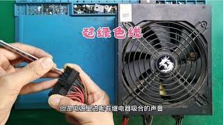 电脑电源故障的简单判断方法并维修