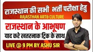 rajasthan ke aabhushan | rajasthan ke aabhushan trick |  rajasthan art and culture | ashu gk trick