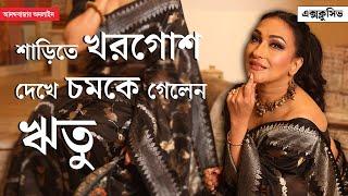 Rituparna Sengupta at CIMA  | 'সিমা'র কর্ণাটকের শাড়িতে মুগ্ধ ঋতুপর্ণা