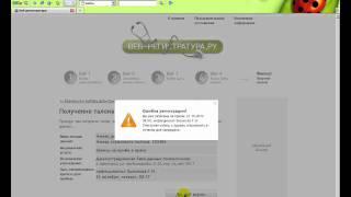 Запись на прием к врачу через интернет