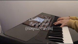 LONELY NIGHT (Hospital Playlist OST 슬기로운 의사생활) Piano Cover