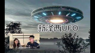 新泽西UFO