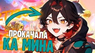 ЗАЧЕМ Я ПРОКАЧАЛА КА МИНА? | Genshin Impact