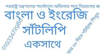 Fundamental of Shorthand Episode-2 by md. Lokman hossain