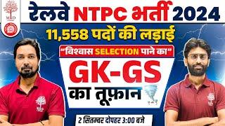 RRB NTPC GK GS MARATHON 2024 | NTPC GK GS CLASSES | NTPC GK GS 2024 | RAILWAY NTPC GK GS | GK NTPC