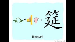 The Story of Chinese Character : 筵