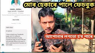 How to hack Facebook account || ফেচবুক হেক || bhakta moran