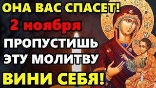 31 октября ОНА ВАС СПАСЕТ! ПОВЕРЬТЕ ЛУЧШЕ НЕ ПРОПУСКАТЬ ЕЁ! Молитва Иверской Богородице из акафиста