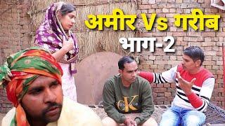 लाटरी ने किया पुरे घर को बर्बाद भाग-2। अमीर गरीब की कहानी | Heart Touching Story | RCK