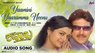 Yamini Yamini | Audio Song | Kadamba | Dr.Vishnuvardan | Banupriya | Deva | K.Kalyan | MB.Babu