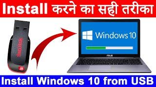 How to Install Windows 10 from USB Flash Drive (Step by Step) PC me Windows 10 Install Kaise Kare