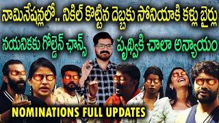 Bigg Boss 8 Telugu 4th Week Nominations || Bigg Boss Telugu 4th Week Elimination || Bigg Boss 08 ||