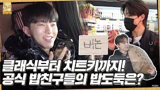 [GOING SEVENTEEN] EP.36 쌀밥을 맛있게 먹는 완벽한 방법 #1 (How to Eat Rice the Perfect Way #1)