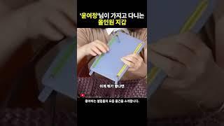 윤여정님과 최화정님이 같이 산 지갑