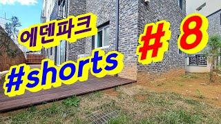 파주 동패동 신축빌라 에덴파크 테라스 8 #shorts