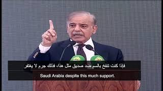 Shahbaz Sharif's discussion of Saudi Arabia's investment in Pakistan.