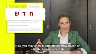 Game of Roots: Episode 2 // Learn Hebrew // Citizen Café TLV