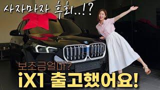 k5 팔고 ix1 구입했어요! 근데 이런 단점이...[bmw ix1]