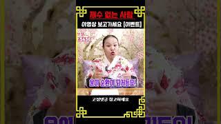 [재수비방] 운기 상승하고 싶다면 이 방법 꼭! 해보세요! ⭐이벤트 필독⭐ #비방 #비방법 #운기 #상승 #이벤트