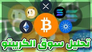 بث مباشر - العملات الرقمية ترتفع مع بداية جلسة تداول السوق الأمريكي