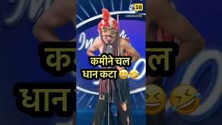 कमीने चल धान कटा  l Indian Idol_Comedy_Performance l #indianidol14 #comedy #short