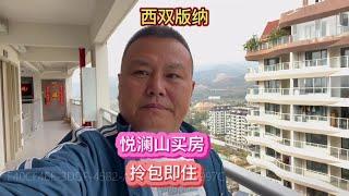 西双版纳二手房价格真便宜，拎包入住家具家电齐全，不到50万！